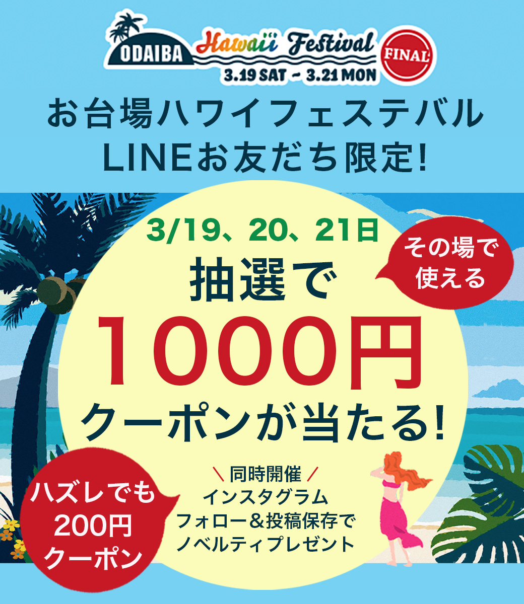 line_odaiba_pop.jpg
